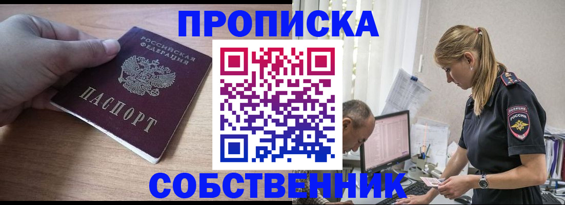 прописка ребенка в Беслане