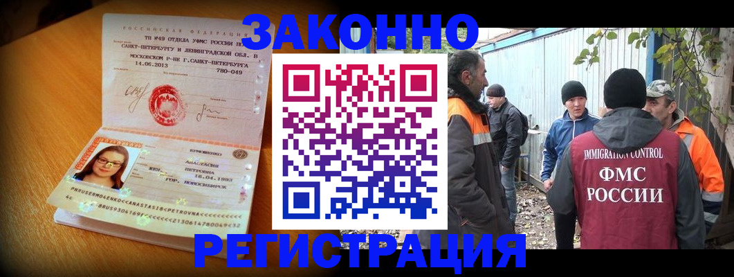 временная регистрация 2025 в Беслане
